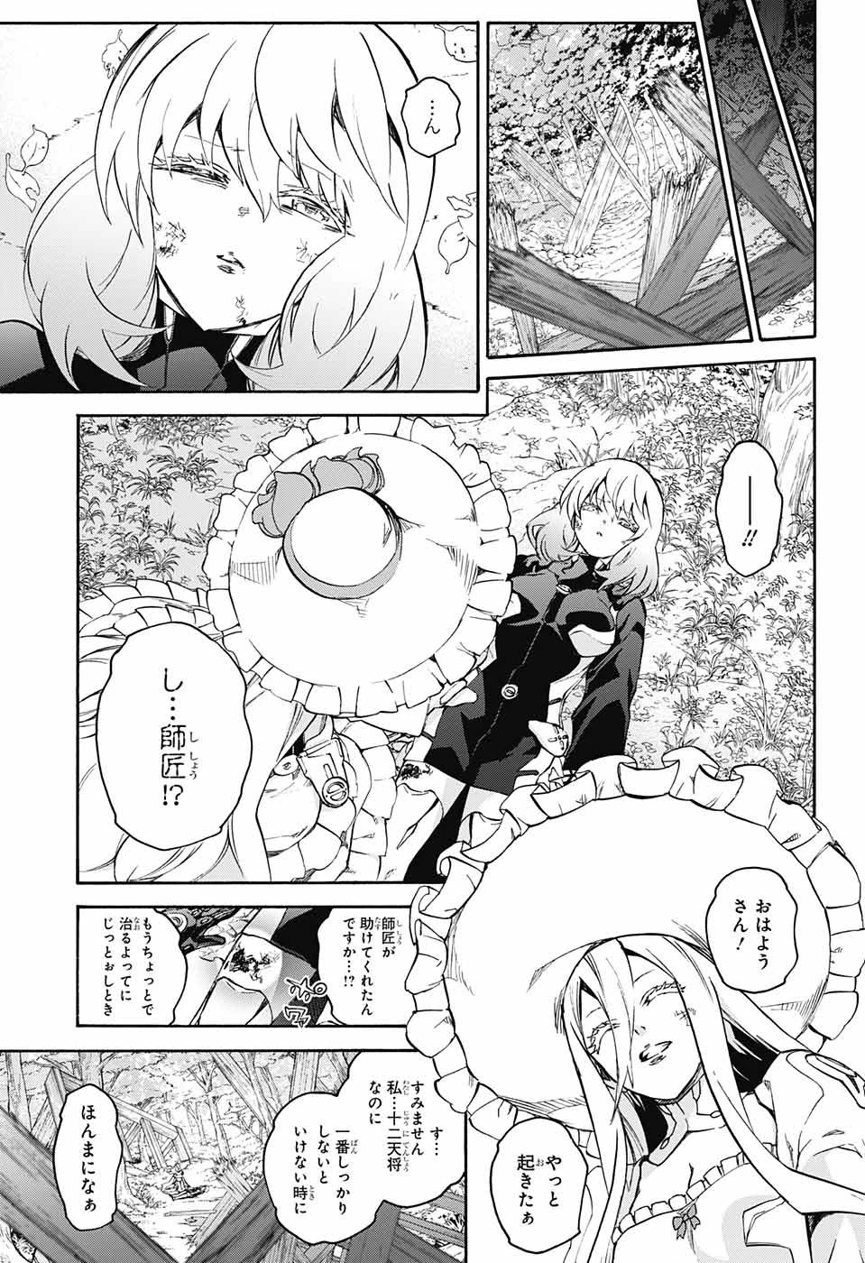双星の陰陽師 第66話 - 30