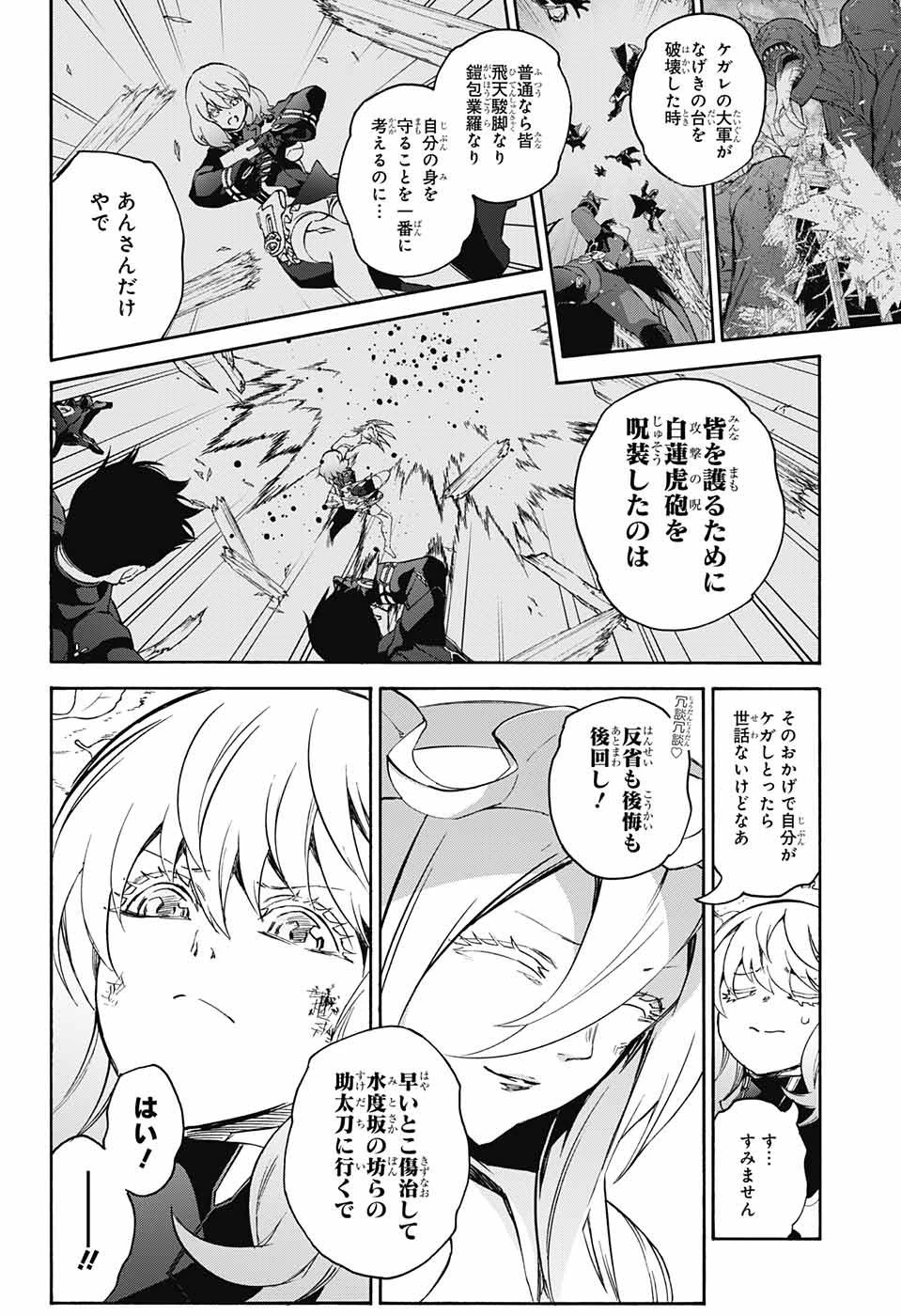 双星の陰陽師 第66話 - 31