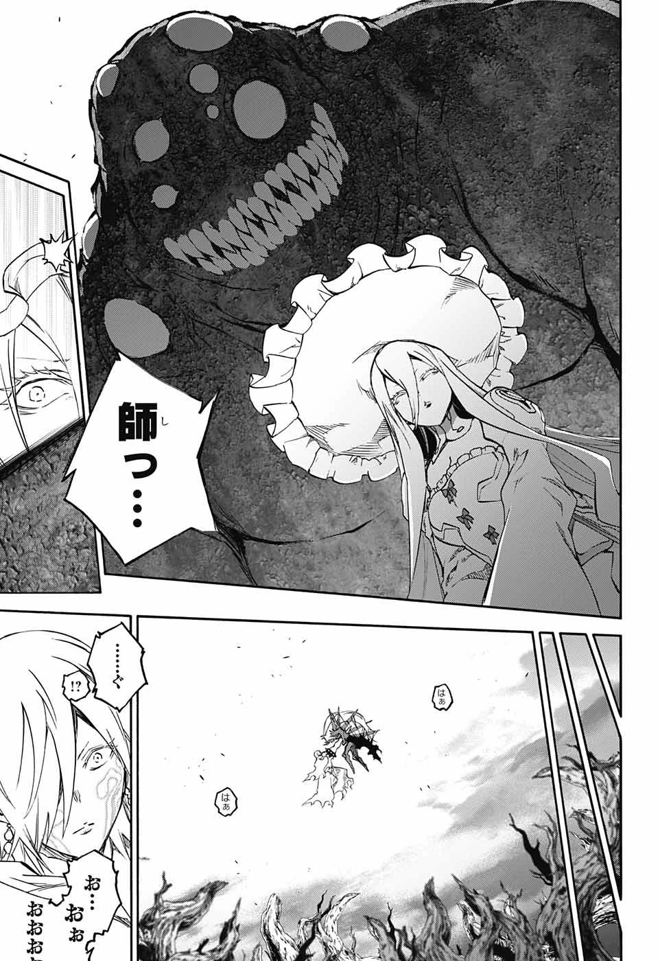 双星の陰陽師 第66話 - 32