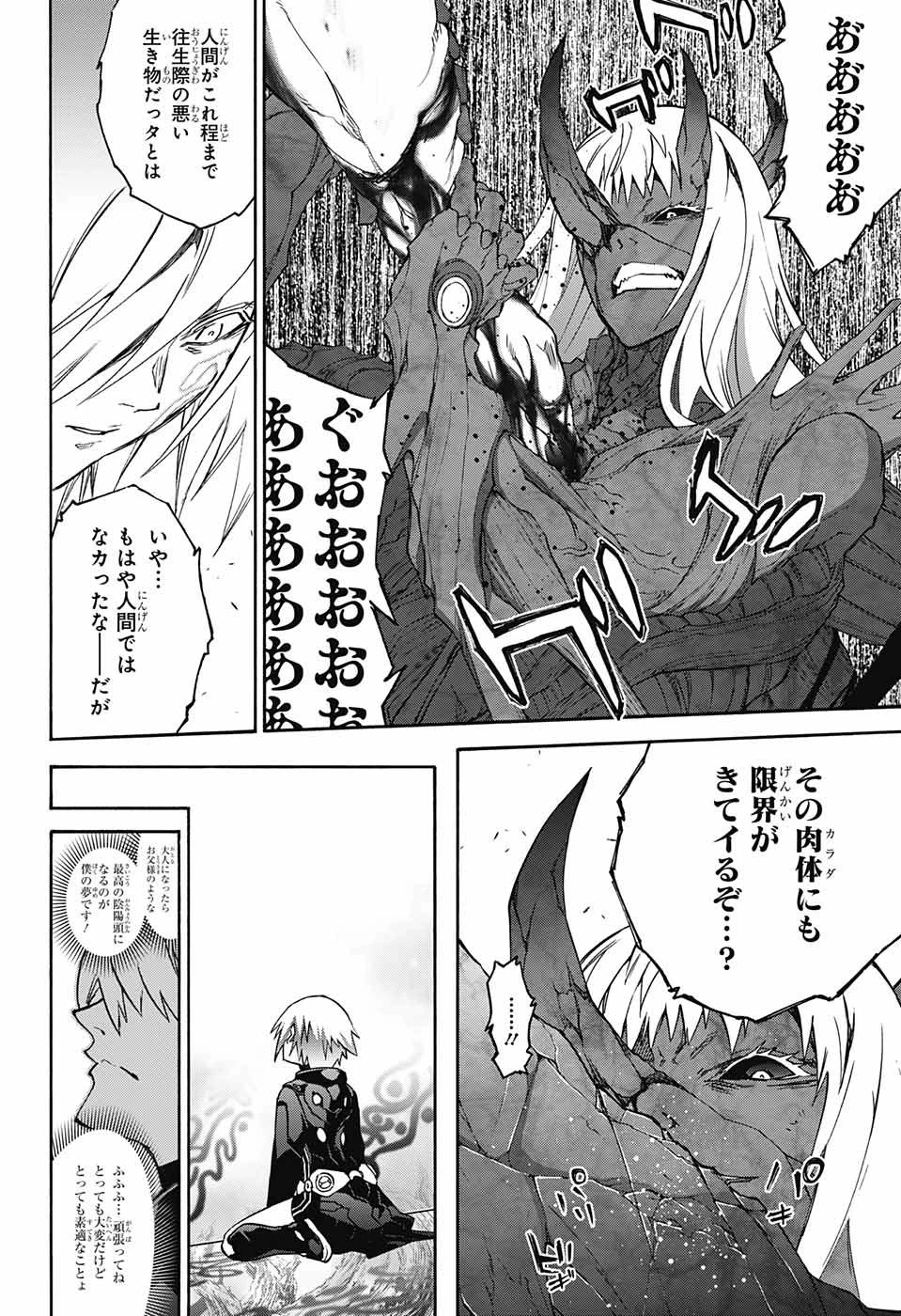双星の陰陽師 第66話 - 33