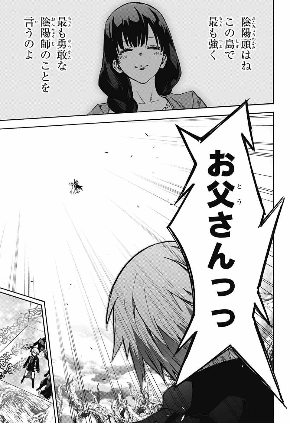 双星の陰陽師 第66話 - 34