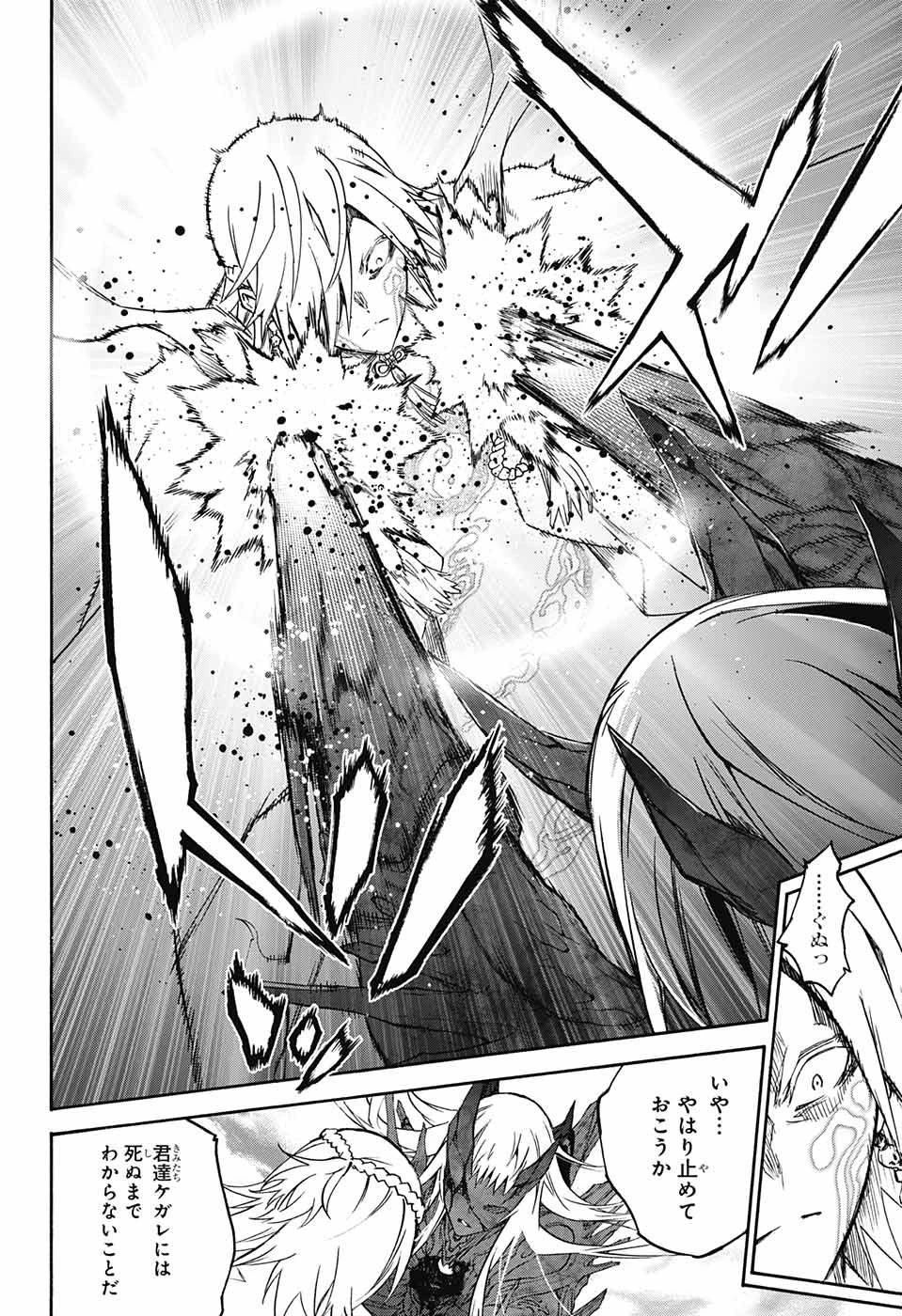 双星の陰陽師 第66話 - 37