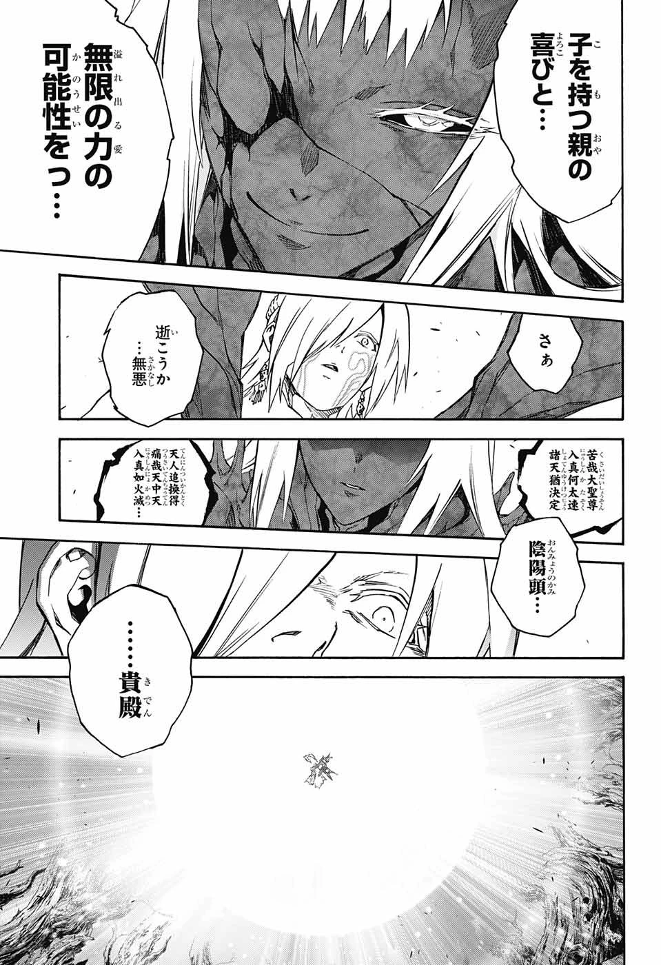 双星の陰陽師 第66話 - 38