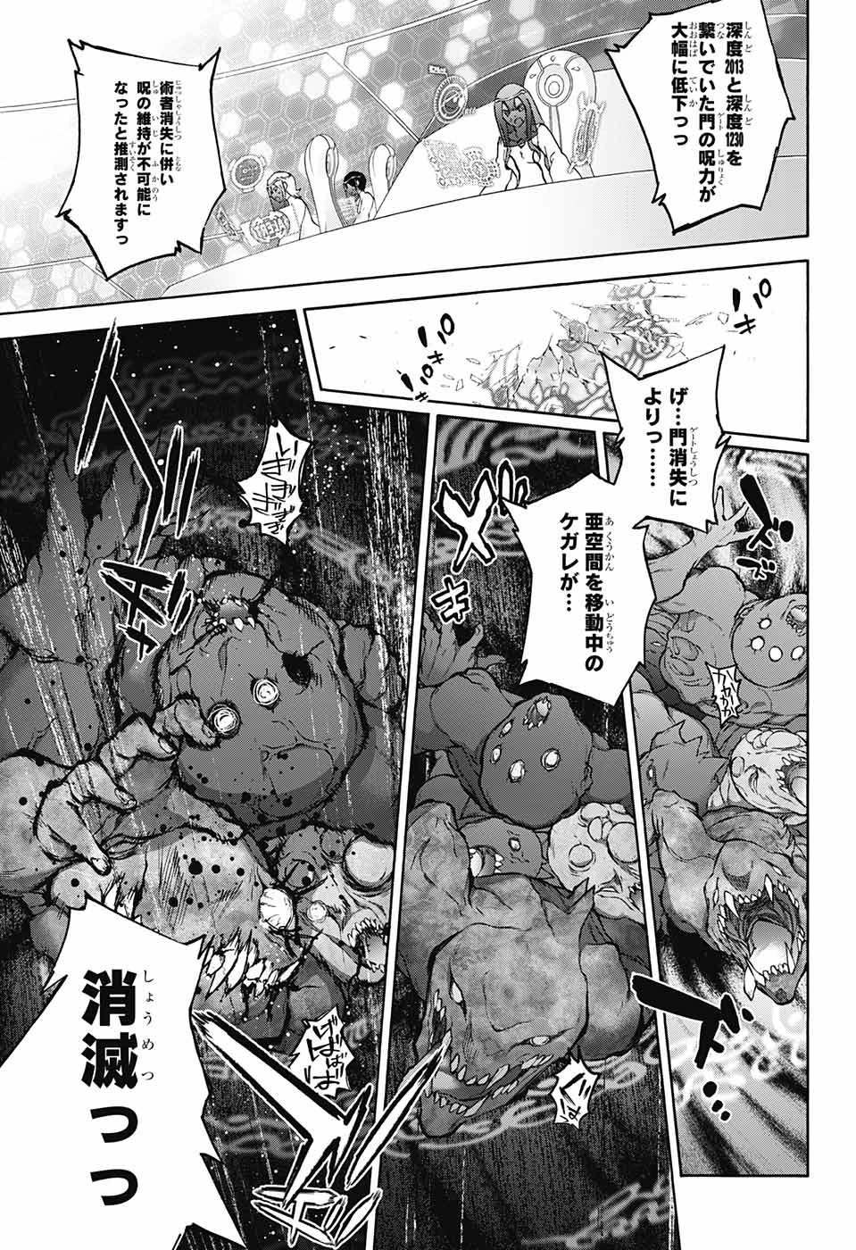 双星の陰陽師 第66話 - 42