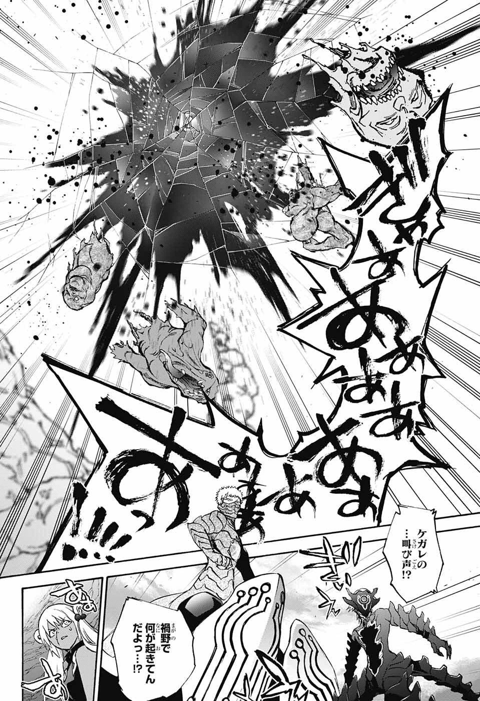双星の陰陽師 第66話 - 43