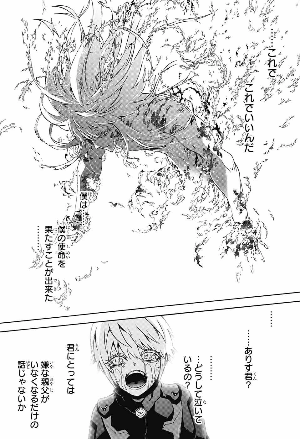 双星の陰陽師 第66話 - 45