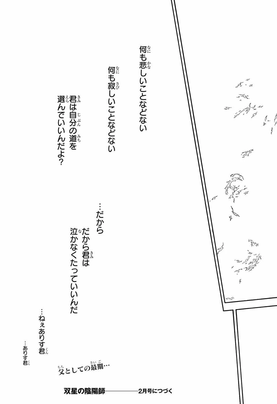 双星の陰陽師 第66話 - 46