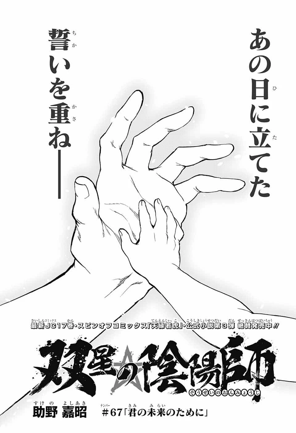 双星の陰陽師 第67話 - 1