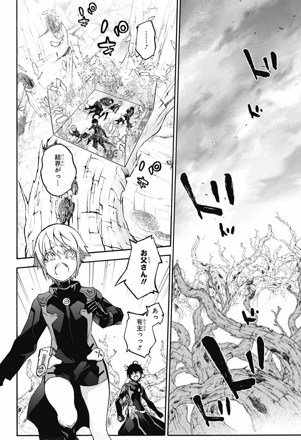 双星の陰陽師 第67話 - 2