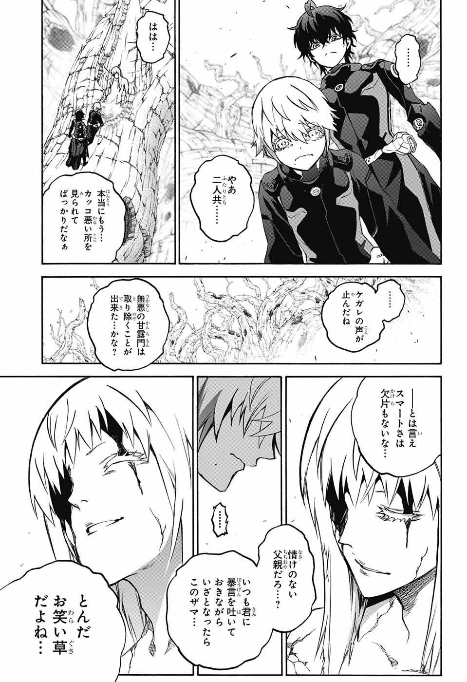 双星の陰陽師 第67話 - 5