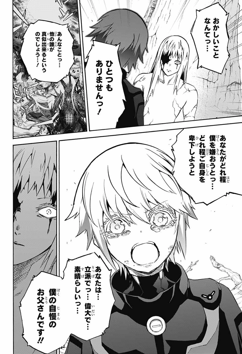 双星の陰陽師 第67話 - 6