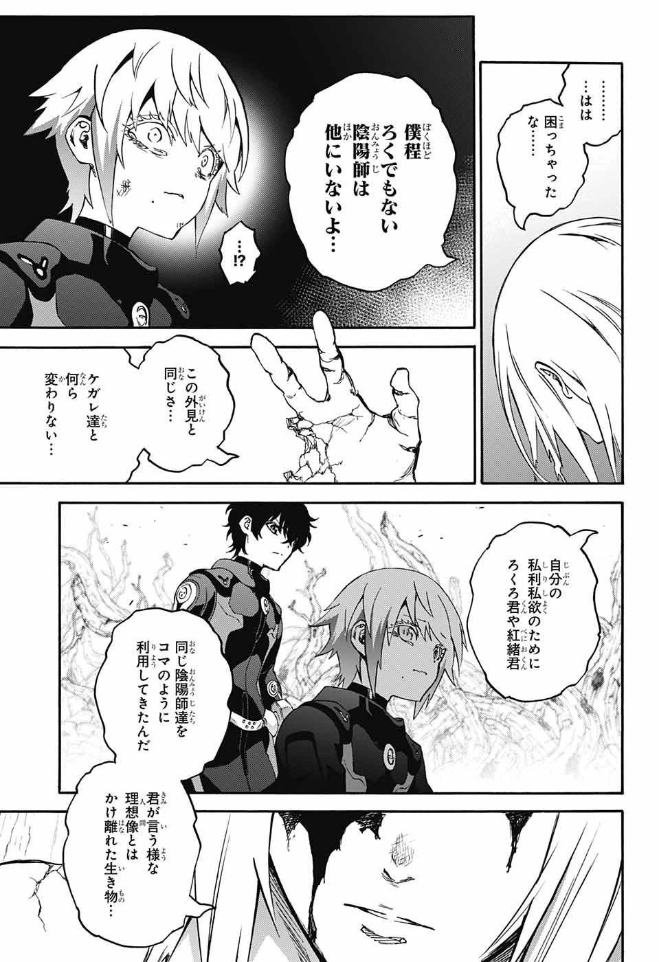 双星の陰陽師 第67話 - 7