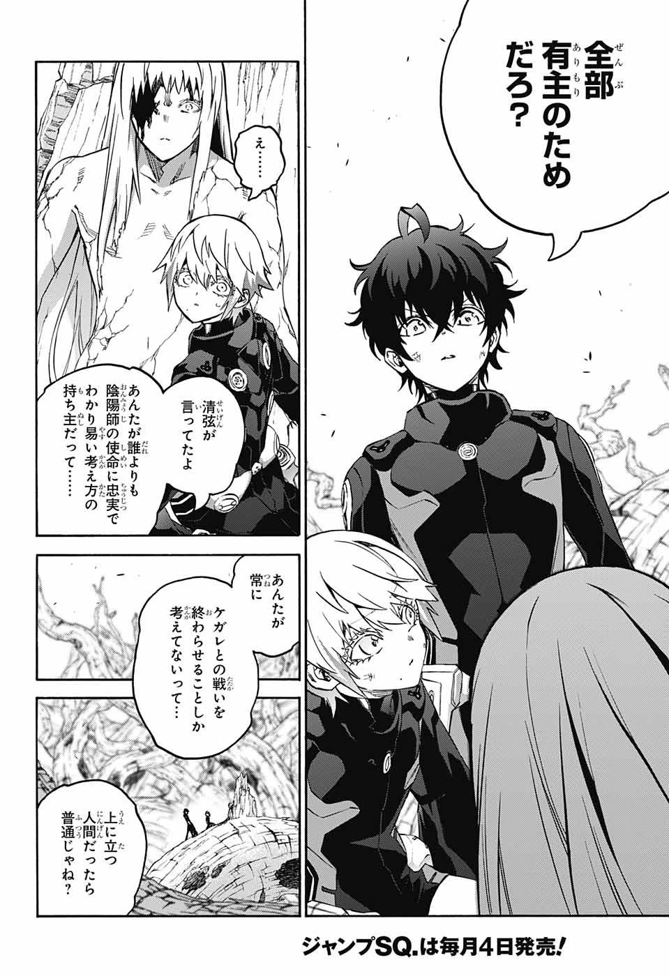 双星の陰陽師 第67話 - 8