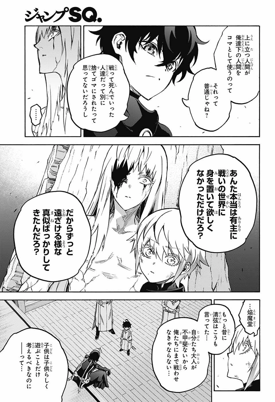 双星の陰陽師 第67話 - 9