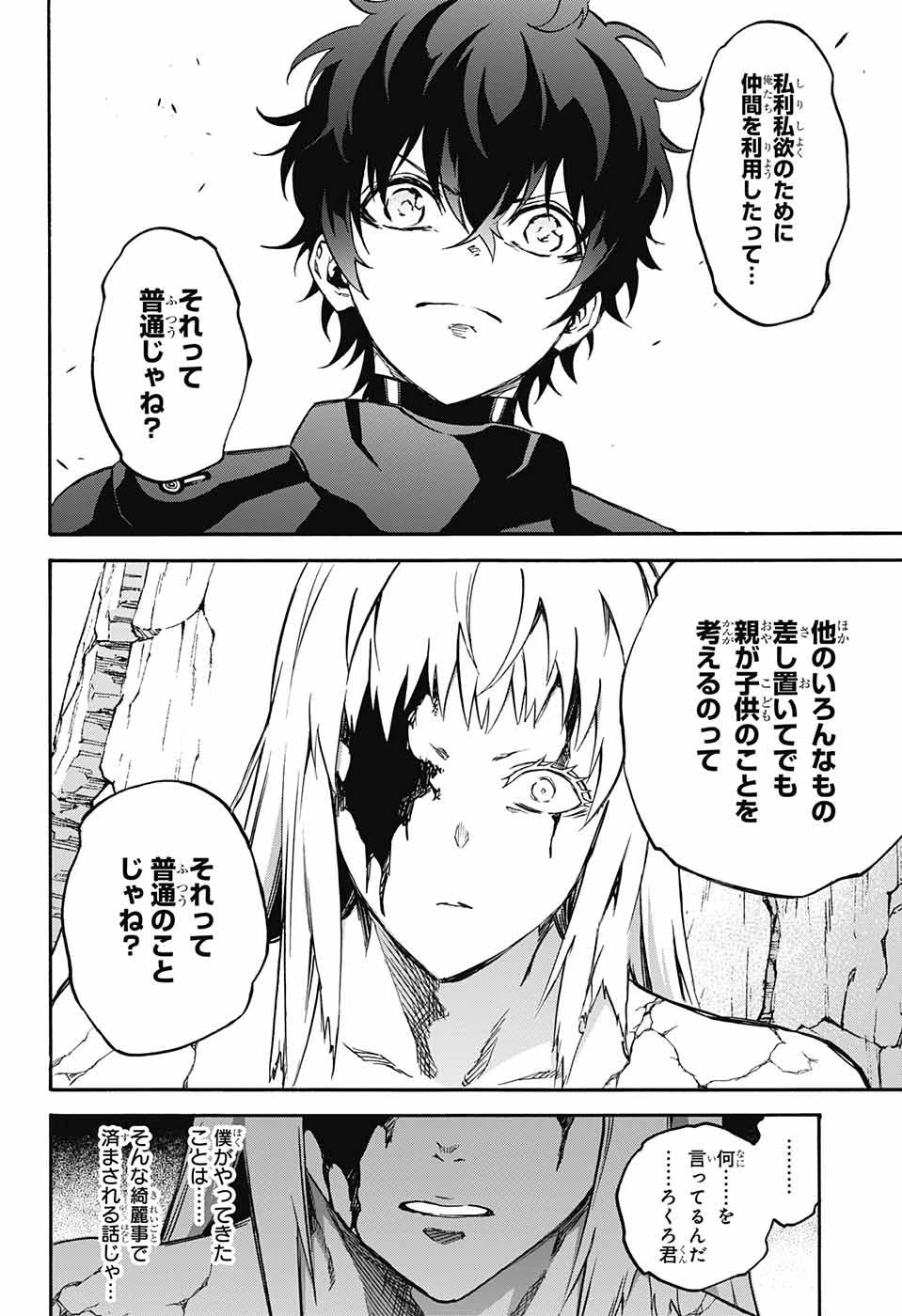双星の陰陽師 第67話 - 10