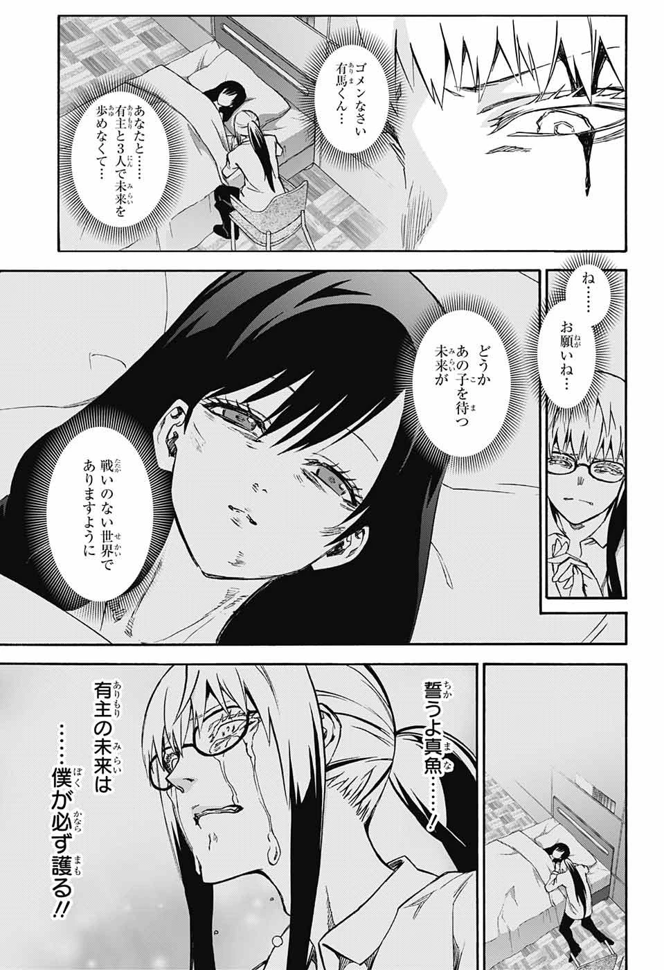 双星の陰陽師 第67話 - 11