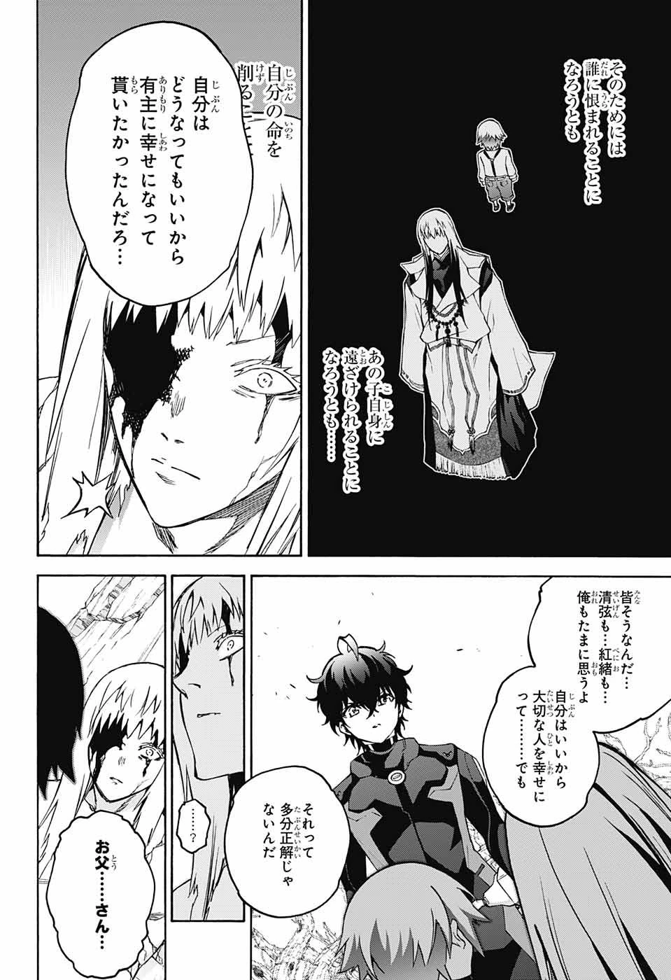 双星の陰陽師 第67話 - 12