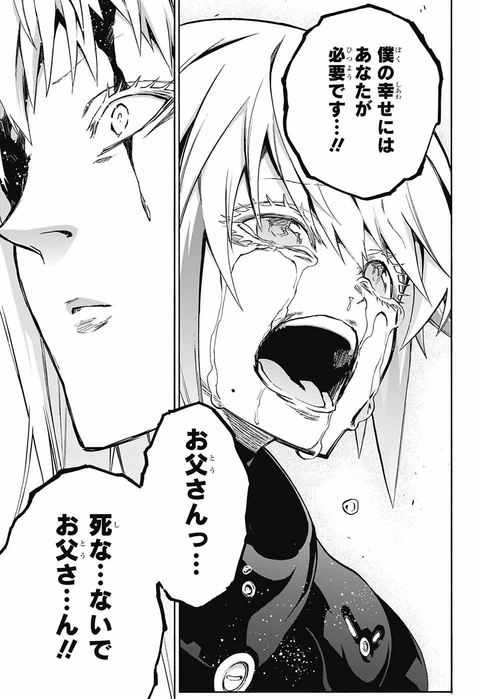 双星の陰陽師 第67話 - 13