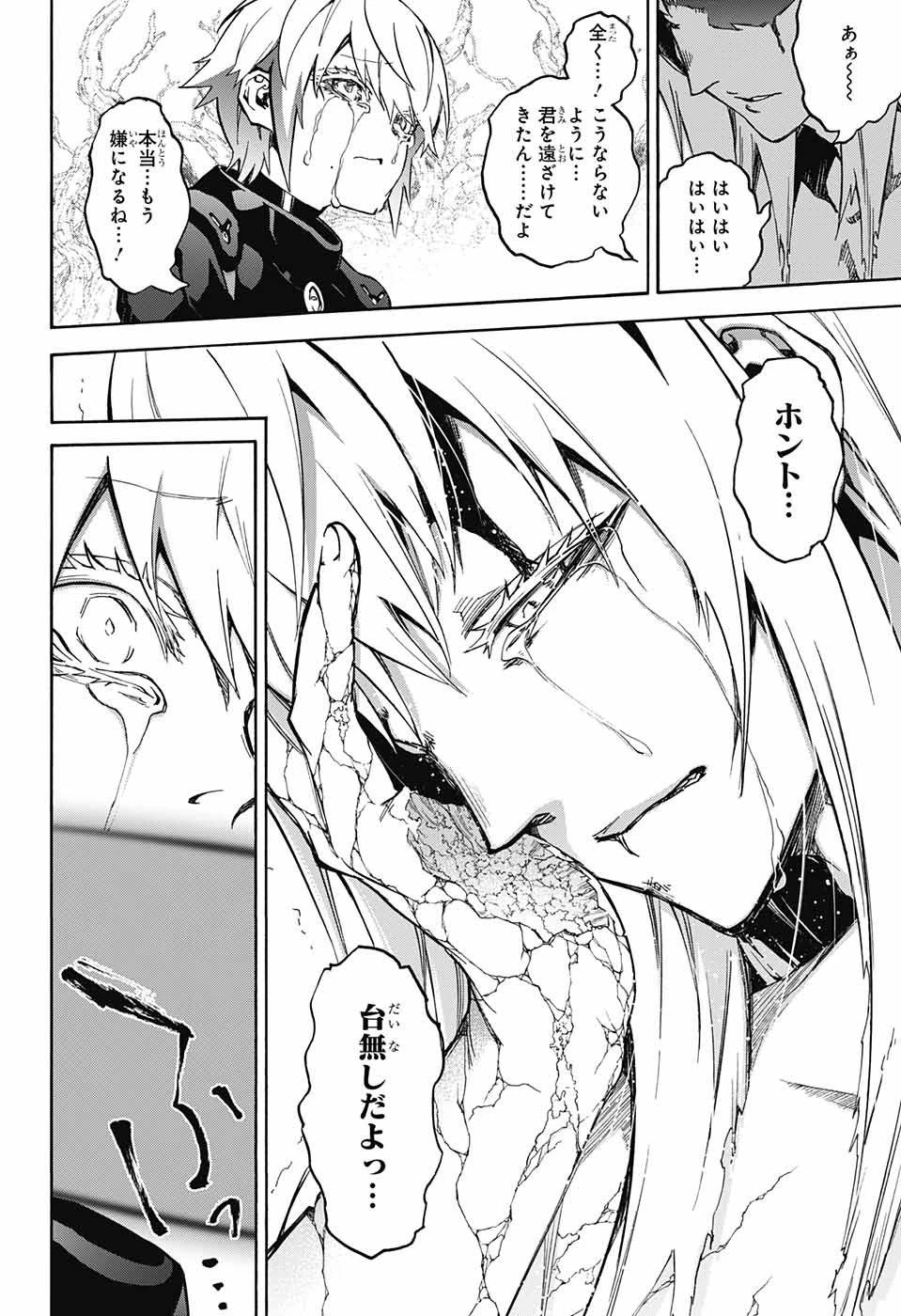 双星の陰陽師 第67話 - 14