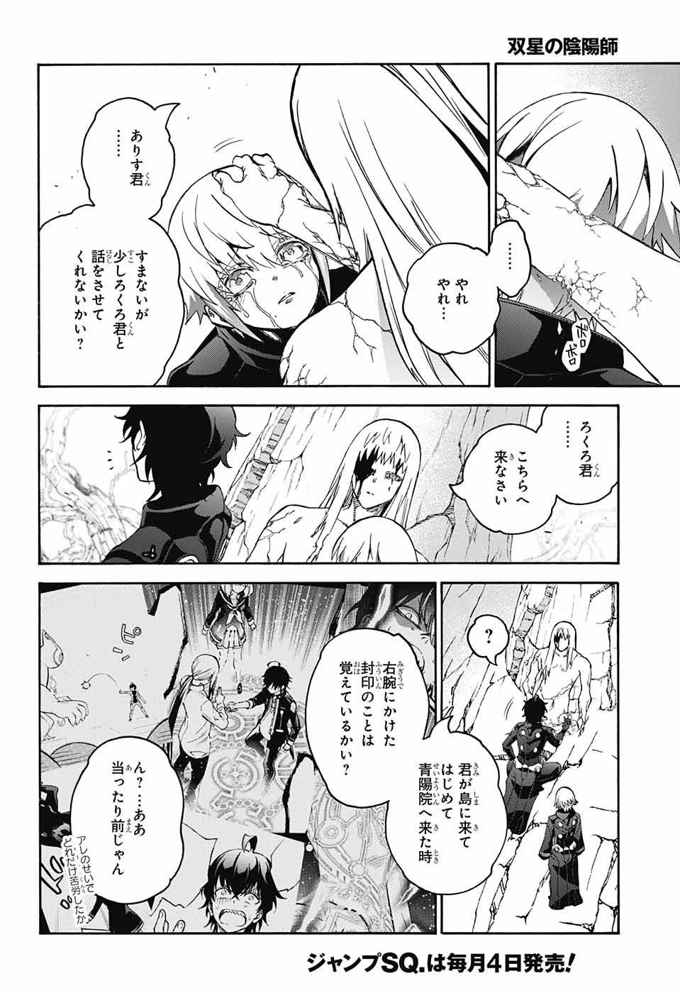 双星の陰陽師 第67話 - 16