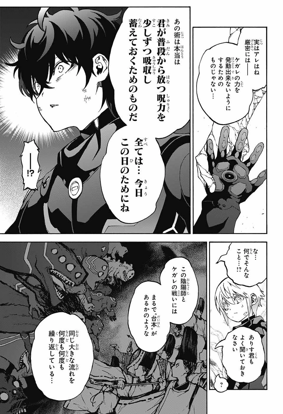 双星の陰陽師 第67話 - 17