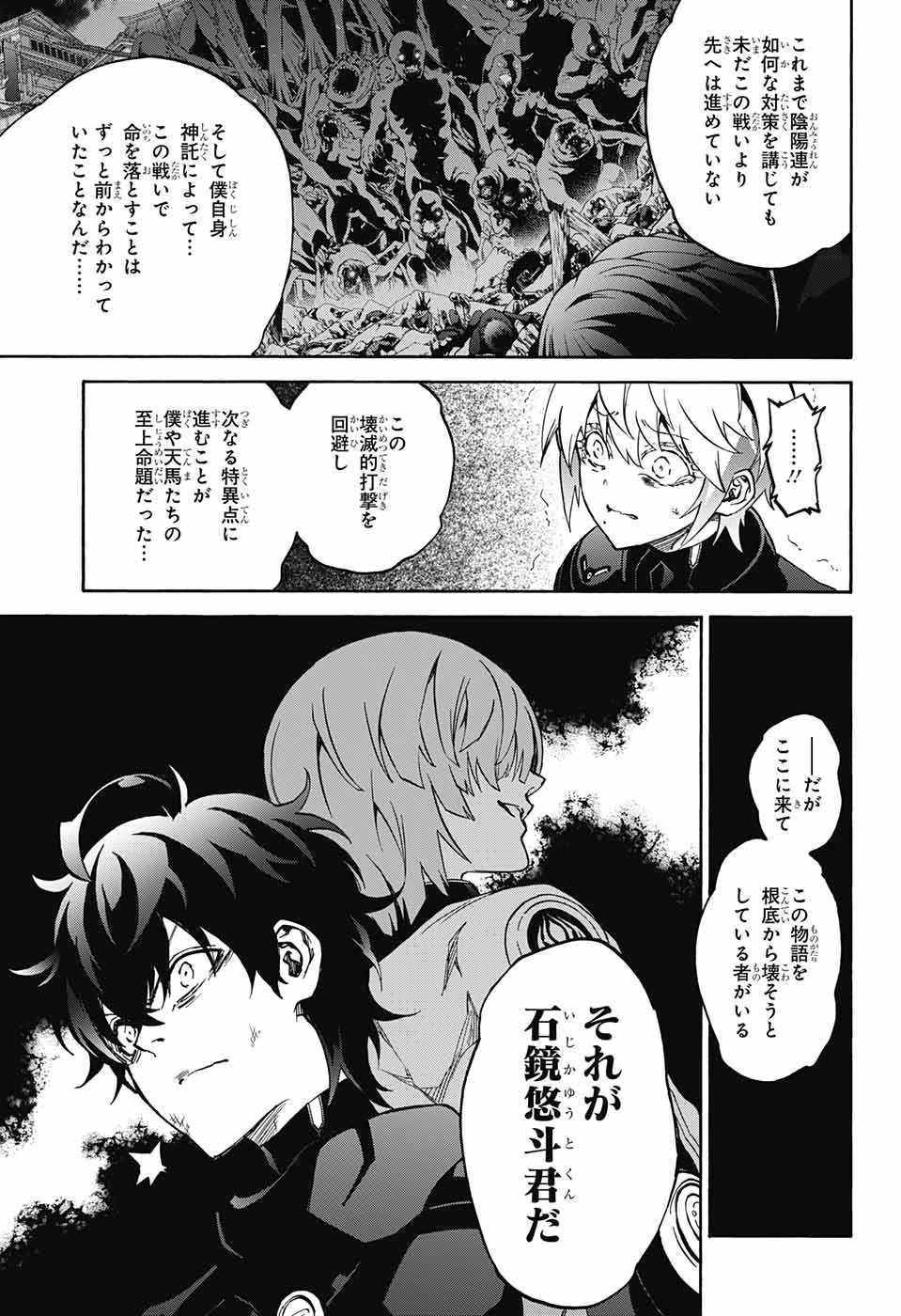 双星の陰陽師 第67話 - 19