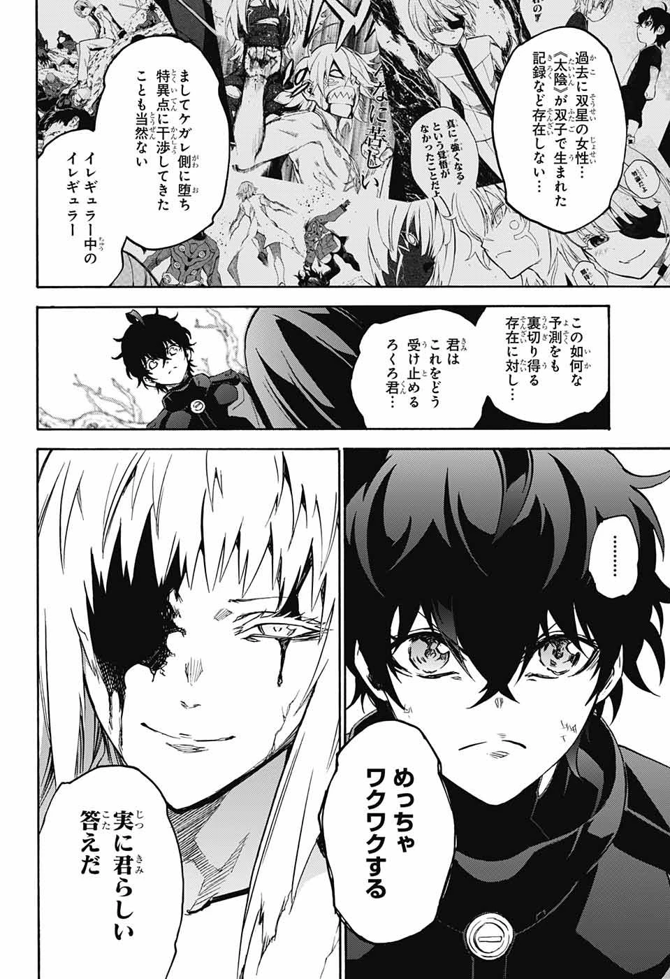 双星の陰陽師 第67話 - 20
