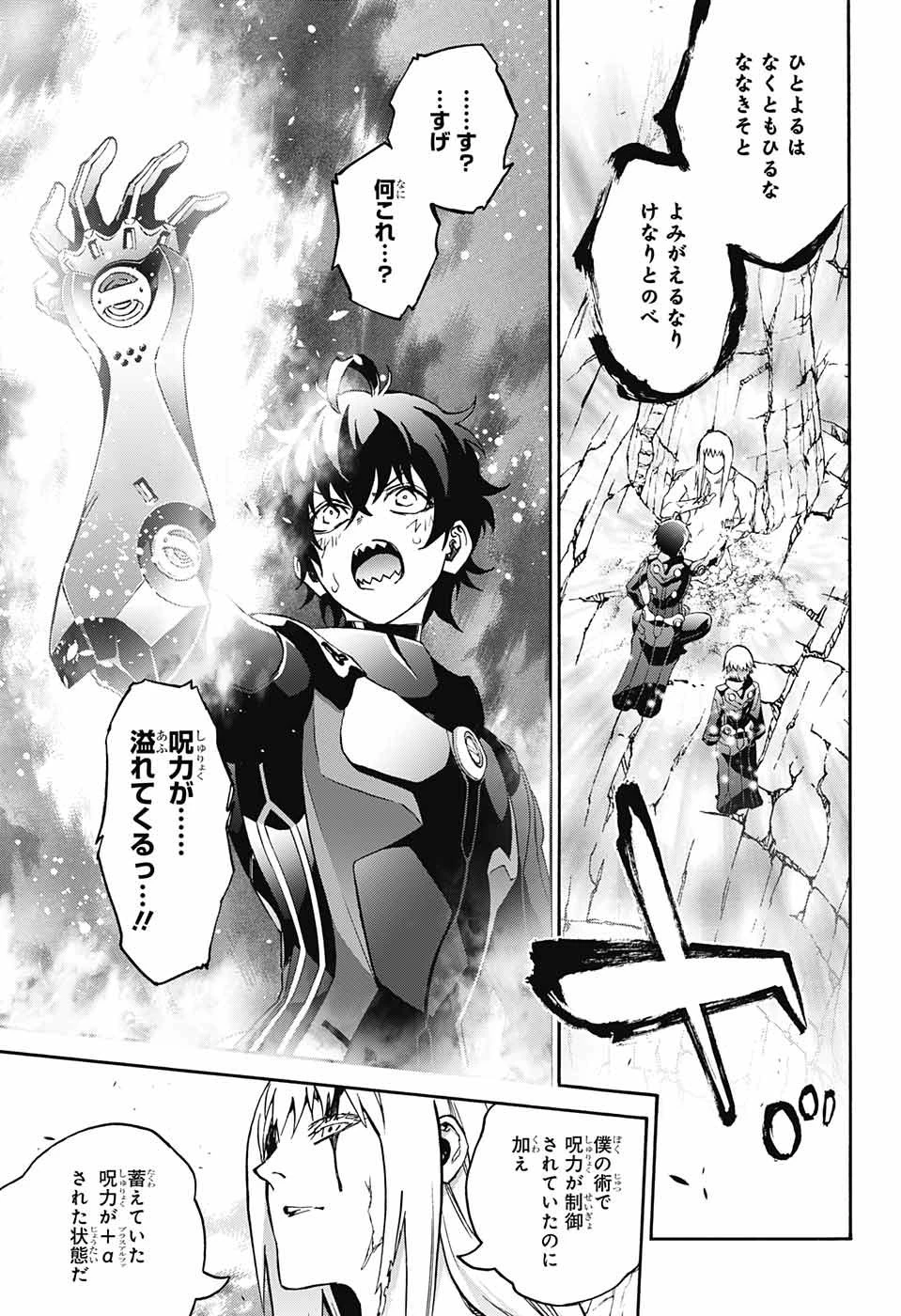双星の陰陽師 第67話 - 21