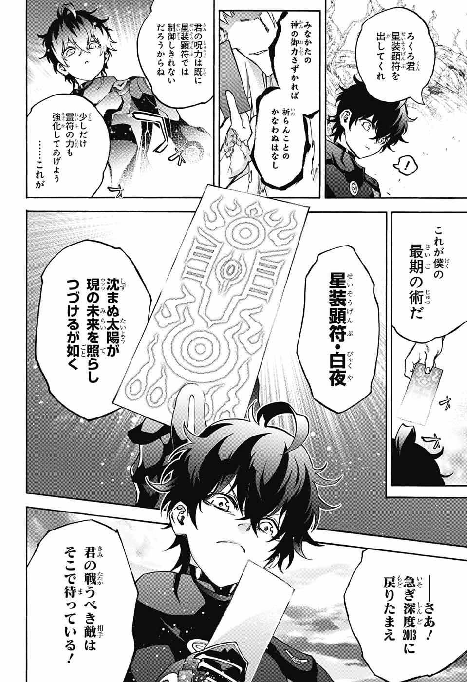 双星の陰陽師 第67話 - 22