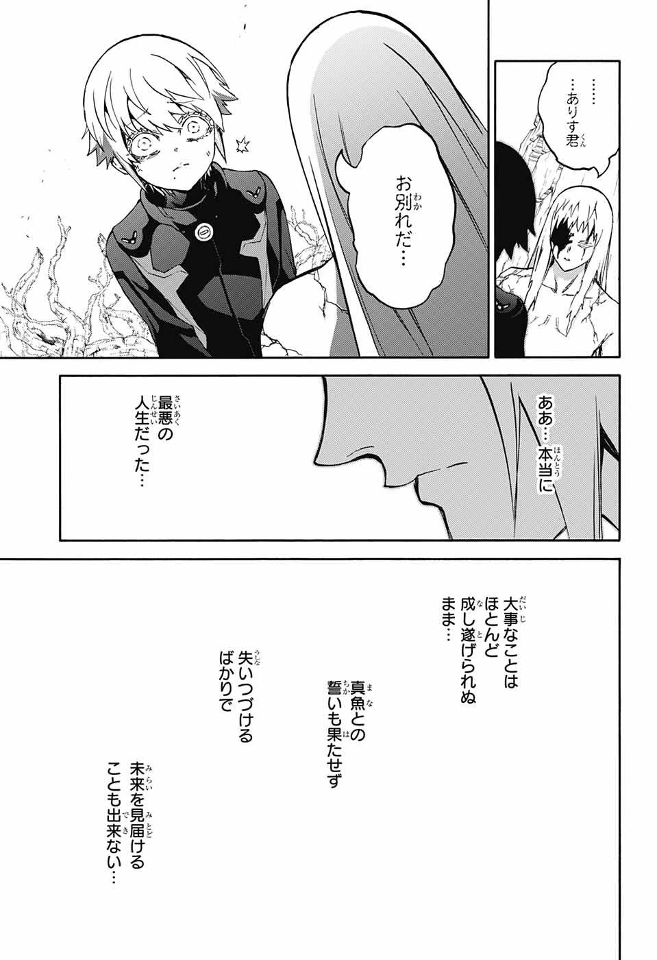 双星の陰陽師 第67話 - 23