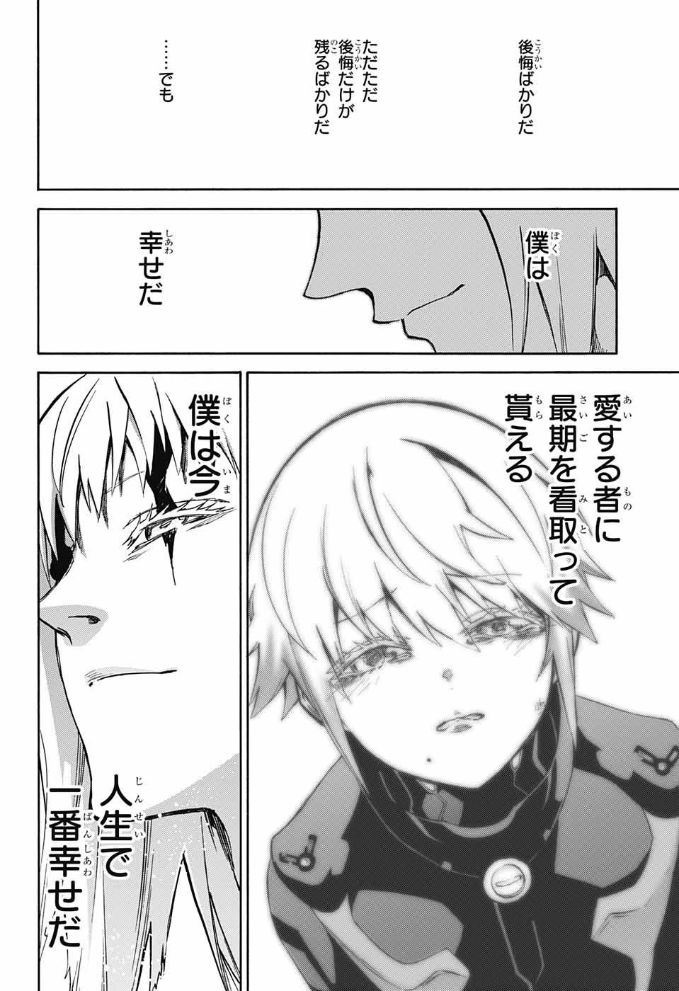 双星の陰陽師 第67話 - 24