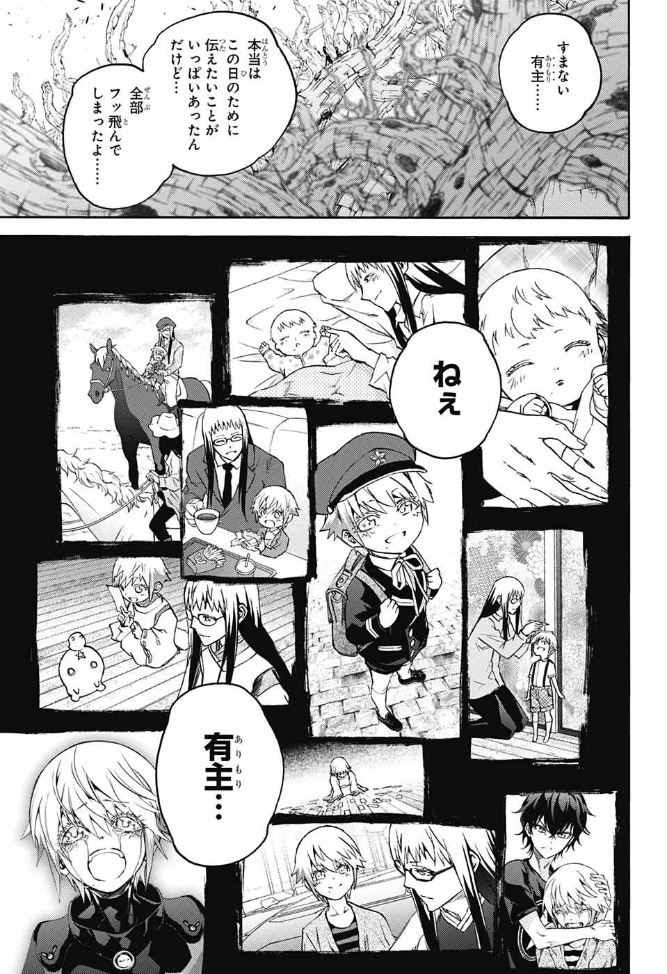双星の陰陽師 第67話 - 25