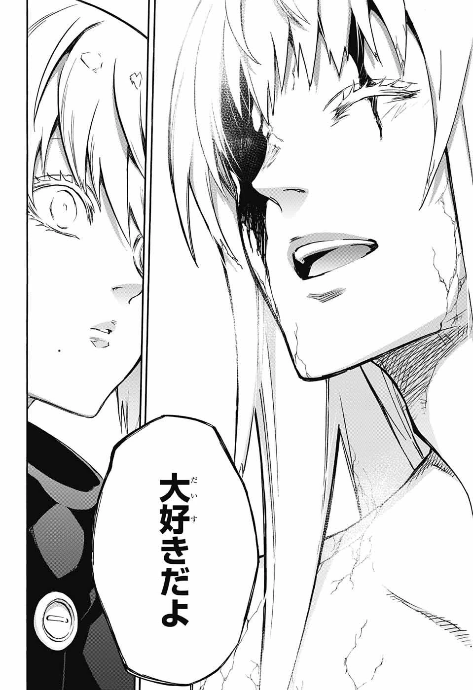 双星の陰陽師 第67話 - 26