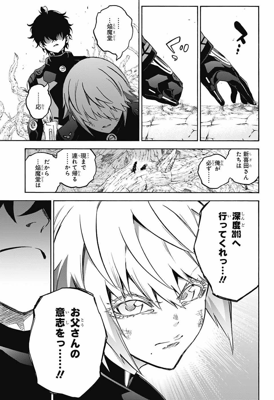 双星の陰陽師 第67話 - 29