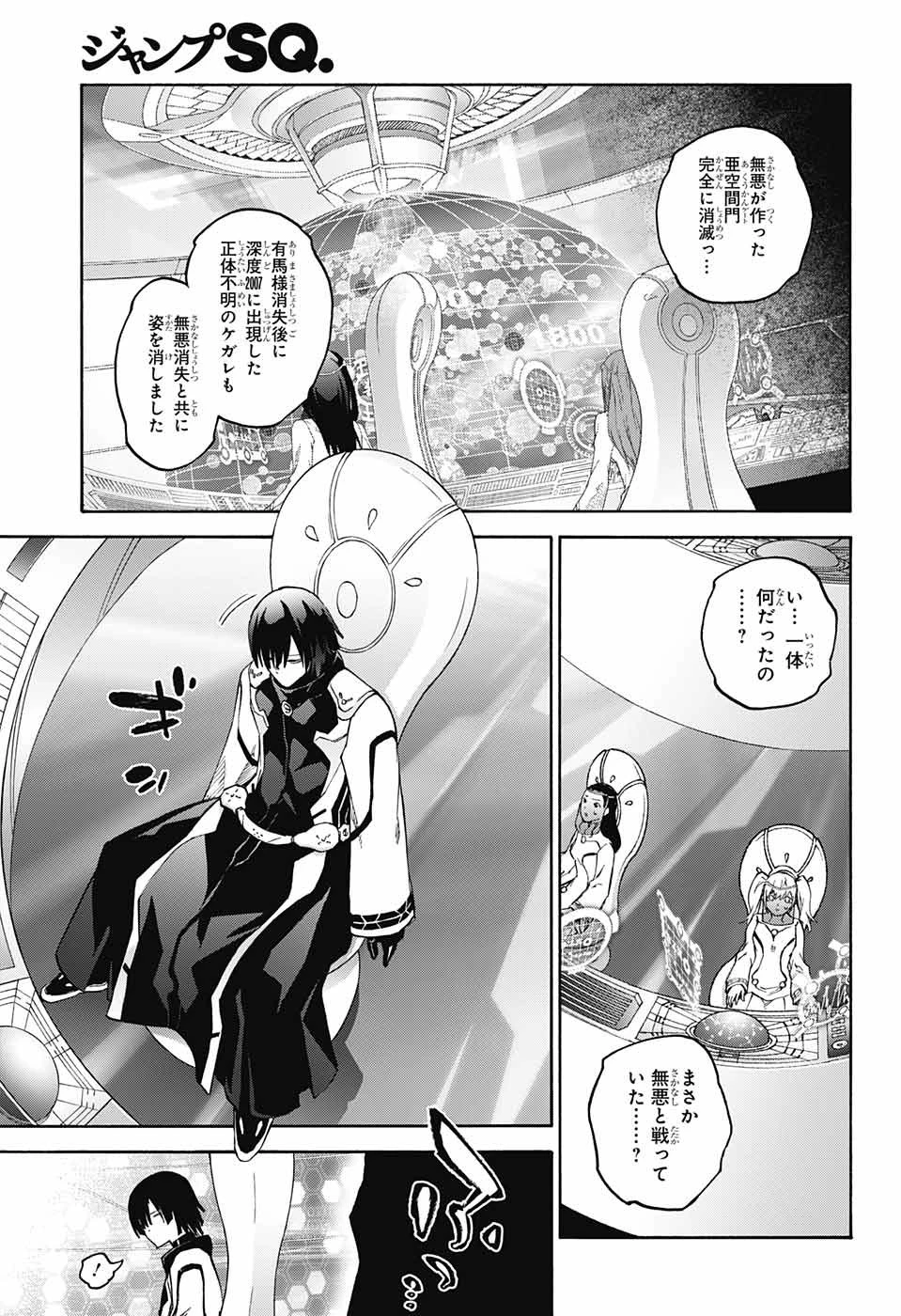 双星の陰陽師 第67話 - 31