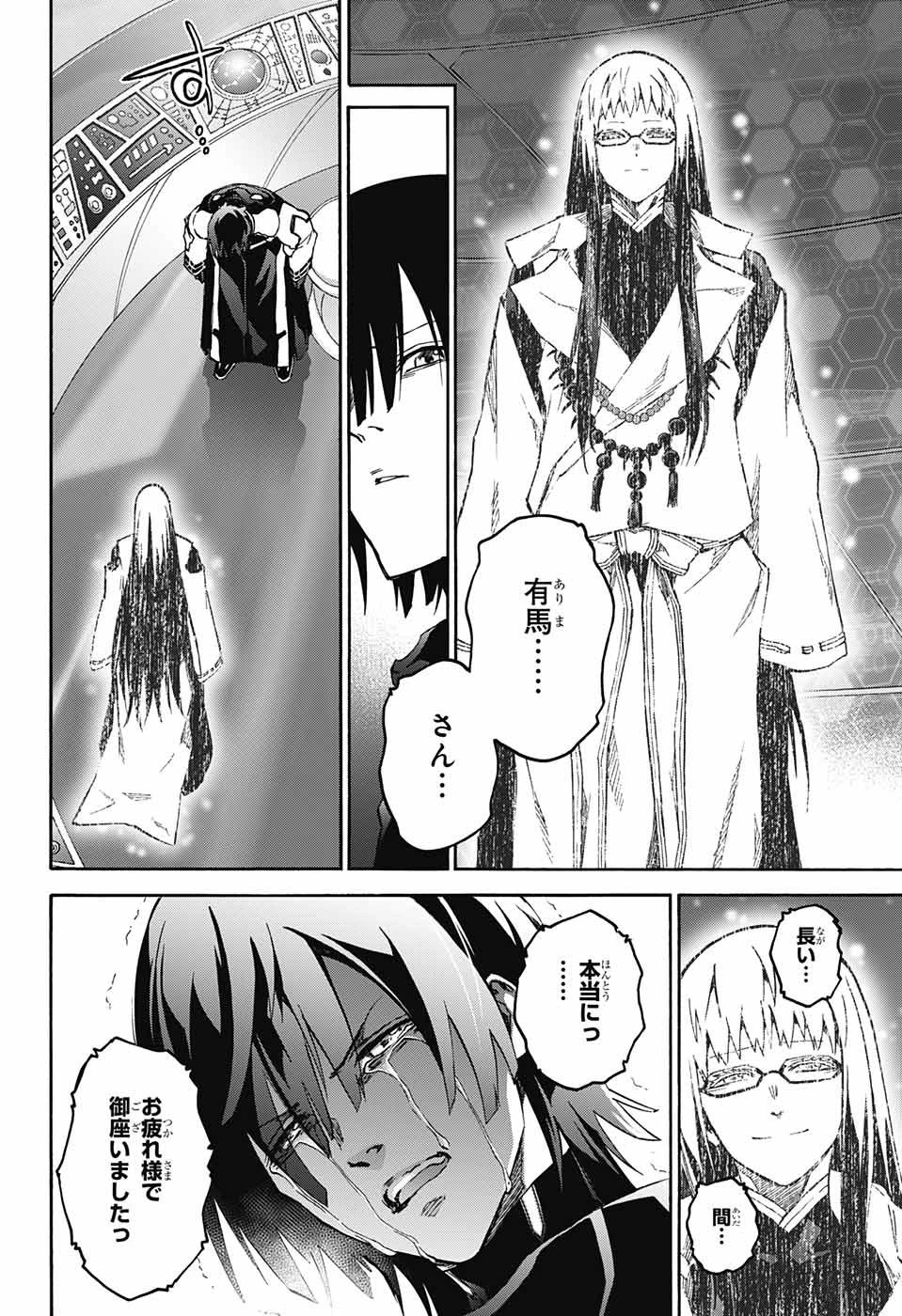 双星の陰陽師 第67話 - 32