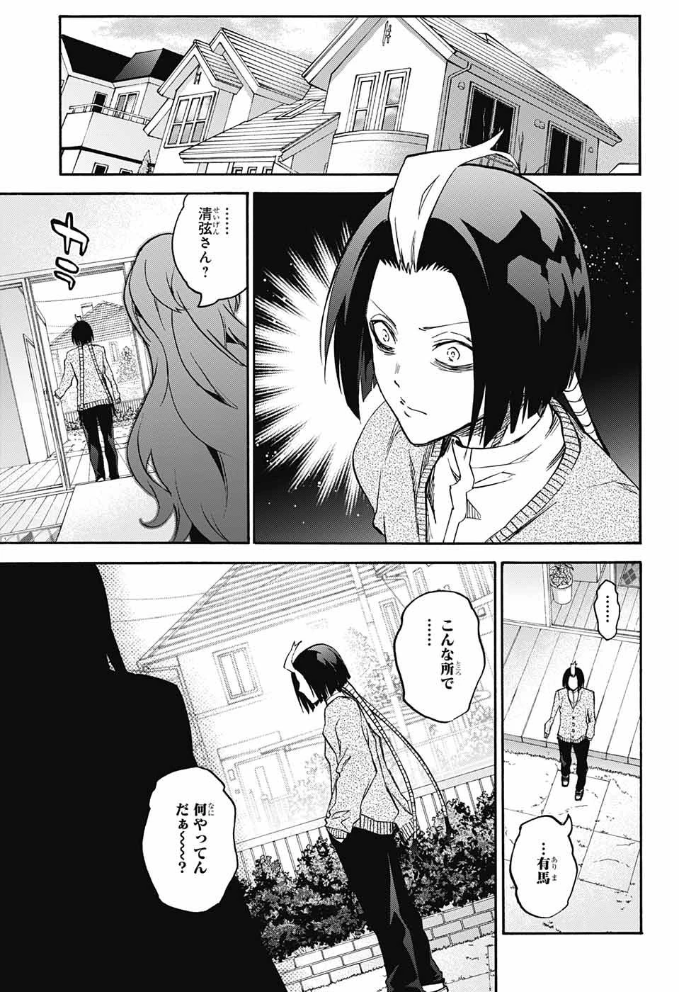 双星の陰陽師 第67話 - 33