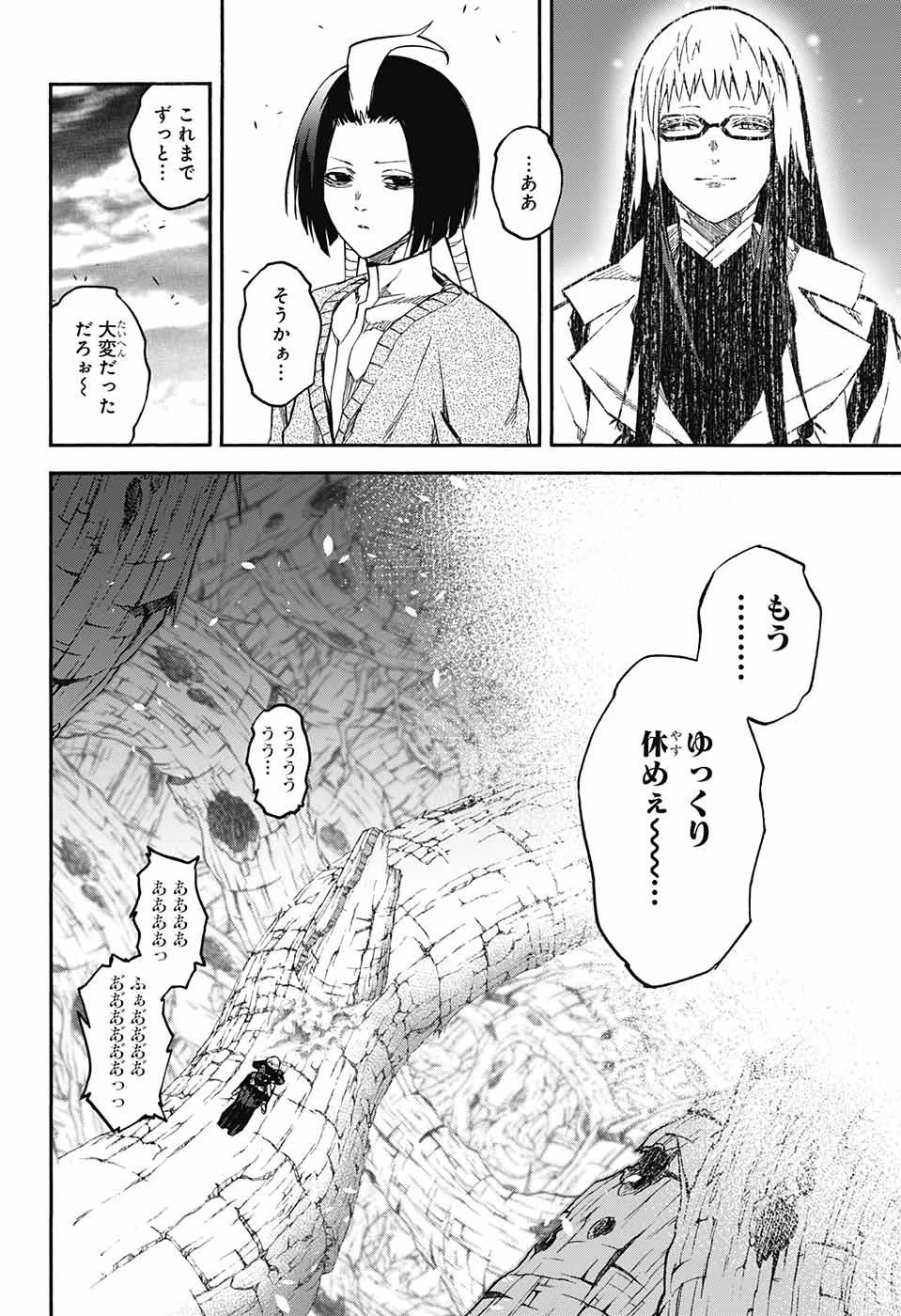 双星の陰陽師 第67話 - 34