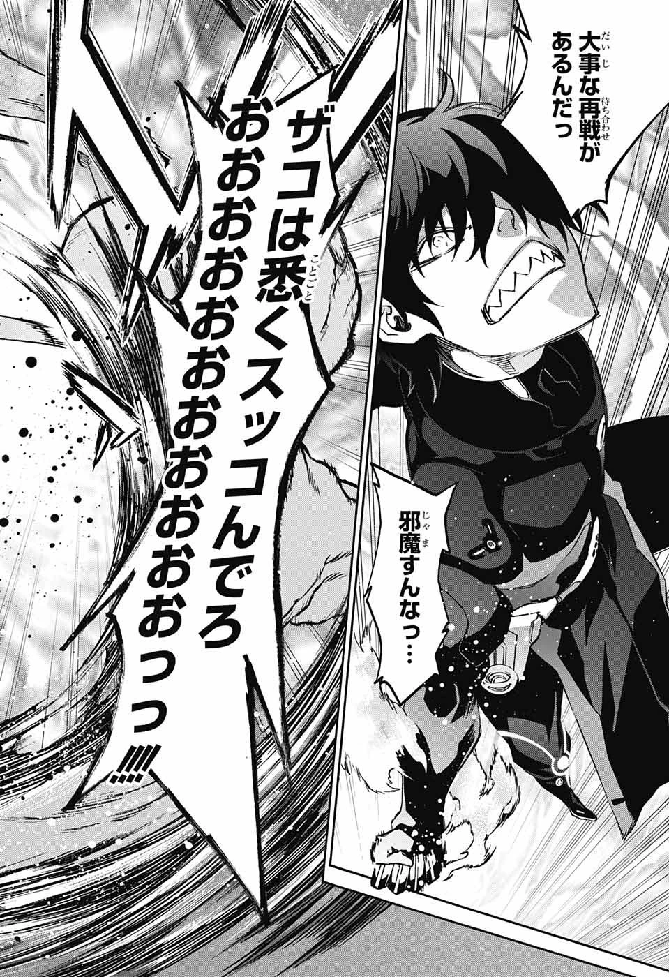 双星の陰陽師 第67話 - 36