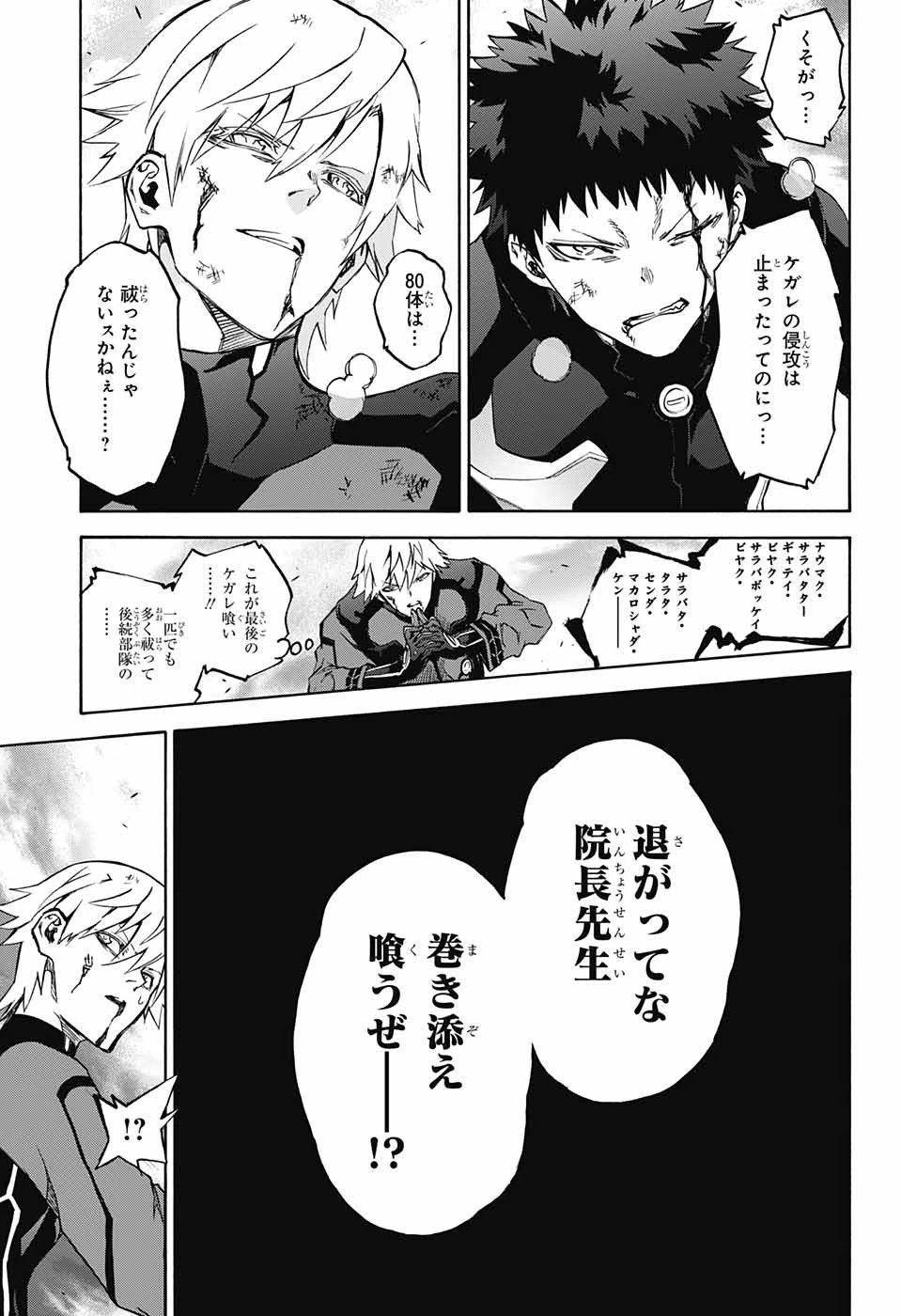 双星の陰陽師 第67話 - 39