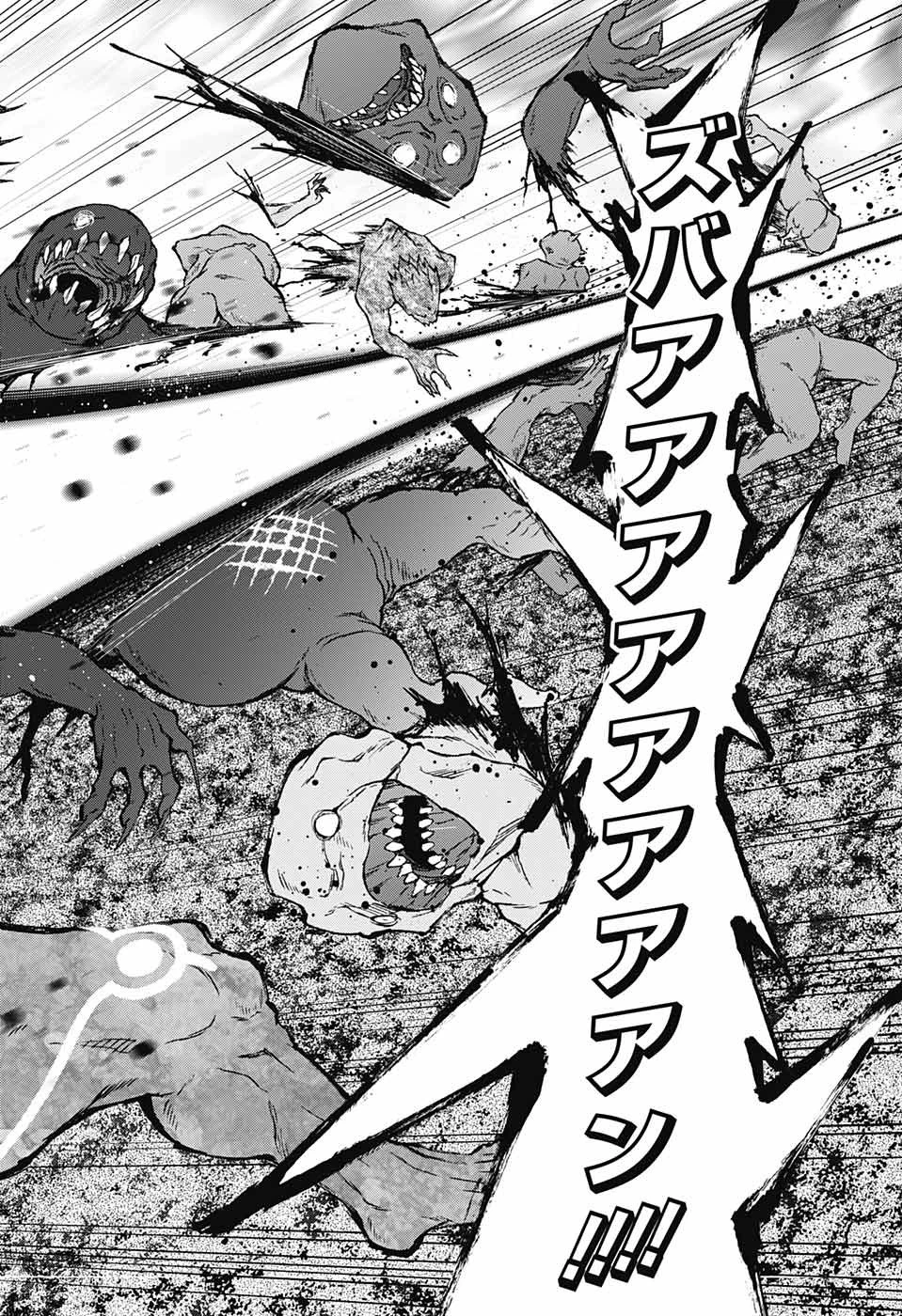 双星の陰陽師 第67話 - 40
