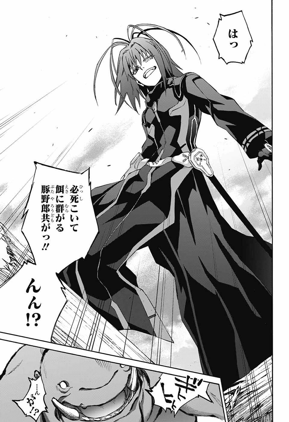 双星の陰陽師 第67話 - 43