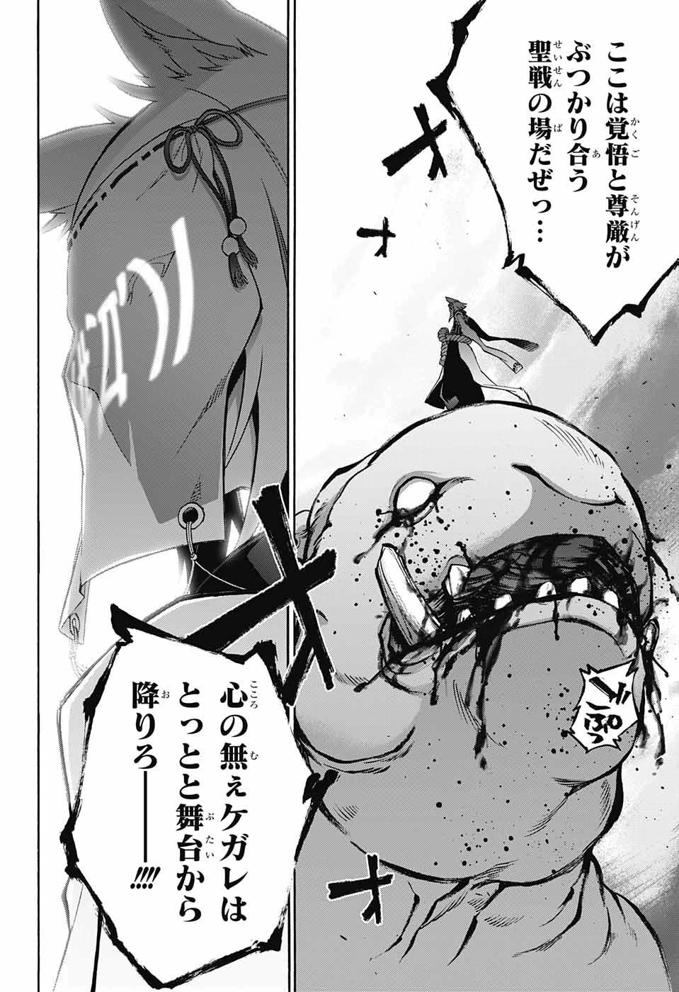 双星の陰陽師 第67話 - 44