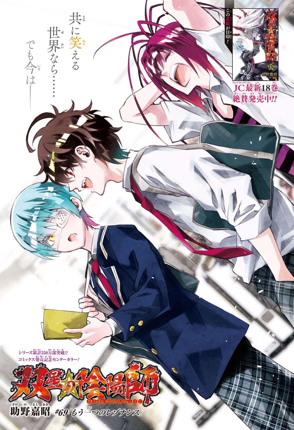 双星の陰陽師 第69話 - 1