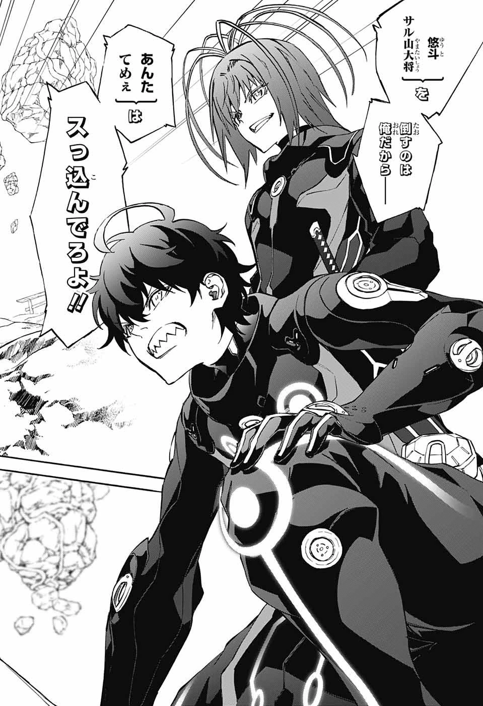 双星の陰陽師 第69話 - 3