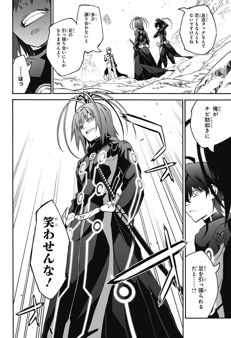 双星の陰陽師 第69話 - 5