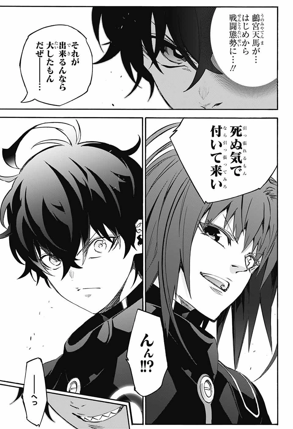 双星の陰陽師 第69話 - 6