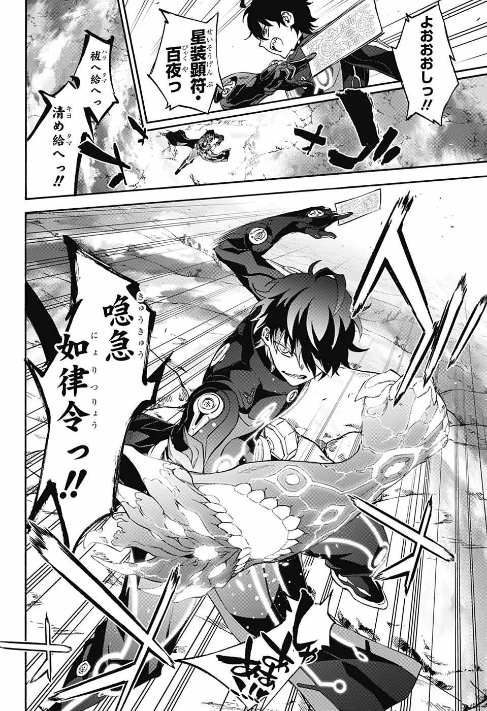 双星の陰陽師 第69話 - 7