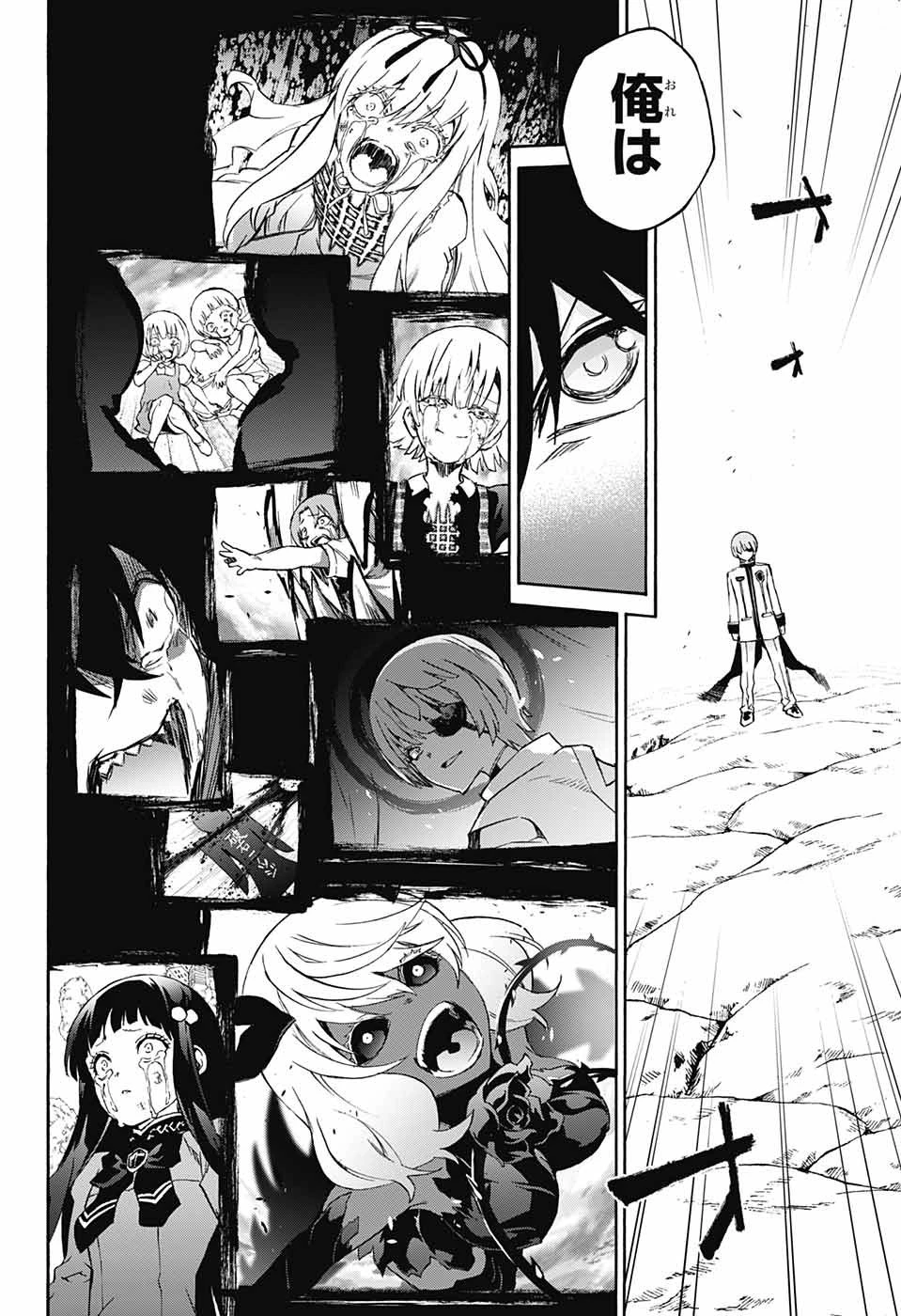 双星の陰陽師 第69話 - 9