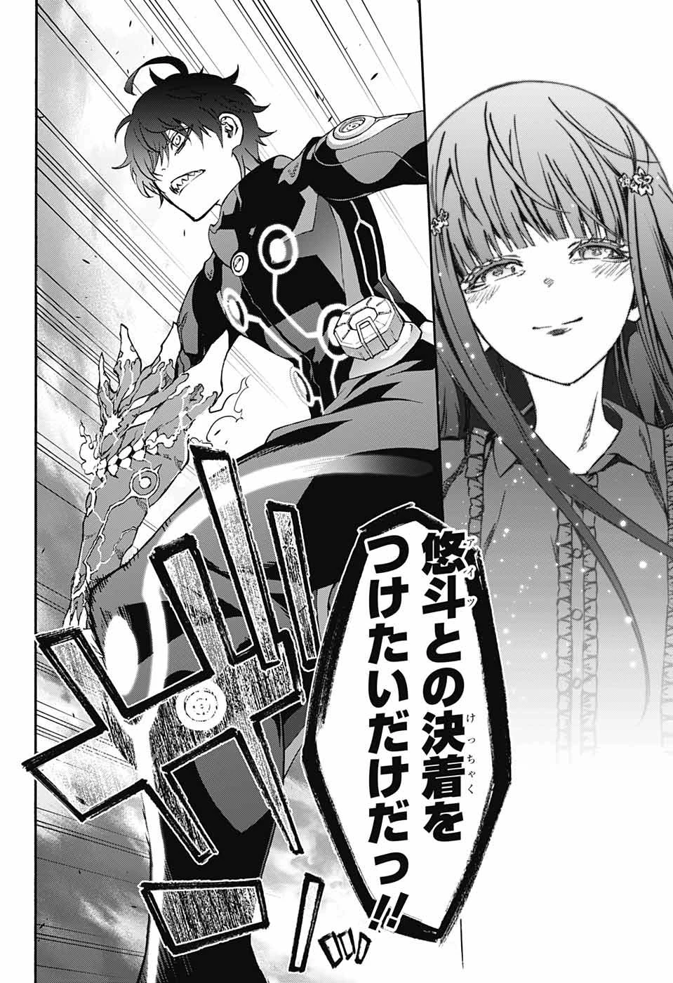 双星の陰陽師 第69話 - 11